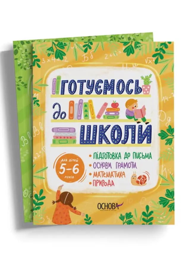 Фото Комплект “Рік до школи”. КПК173