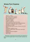 Фото Жінки крізь віки. Розповіді для дітей про те, чому українки неймовірні. НУК013 6
