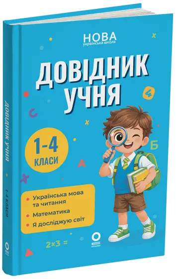 Фото Довідник учня. 1-4 класи  КДН030