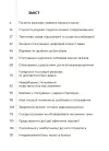 Фото Спілкуйся вільно — почувайся впевнено. Секрети комунікації для підлітків. КНН060 2