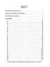 Фото Електронна книга. Словник синонімів та антонімів сучасної української мови. 5–11-й класи. КДН009 2