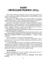 Фото Електронна книга. Словник труднощів сучасної української мови. 5-11-й класи. КДН007 3