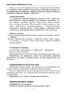 Фото Електронна книга. Словник труднощів сучасної української мови. 5-11-й класи. КДН007 5