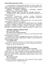 Фото Електронна книга. Словник труднощів сучасної української мови. 5-11-й класи. КДН007 7