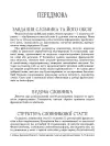 Фото Електронні книги. Словник фразеологізмів та сталих виразів сучасної української мови. 5-11-й класи. КДН008 3