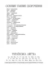 Фото Електронні книги. Словник фразеологізмів та сталих виразів сучасної української мови. 5-11-й класи. КДН008 5