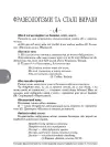Фото Електронні книги. Словник фразеологізмів та сталих виразів сучасної української мови. 5-11-й класи. КДН008 6
