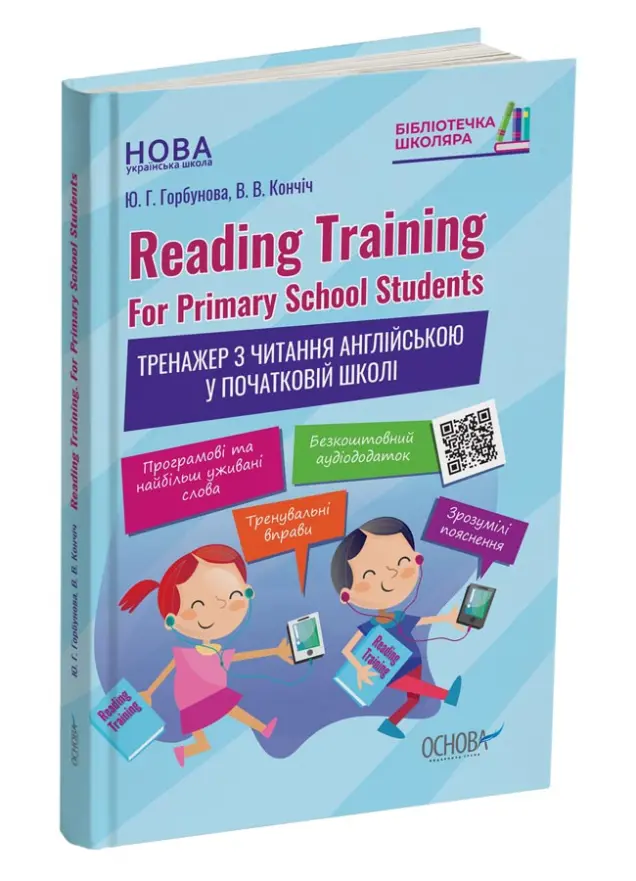 Фото Електронна книга. Reading Training. For Primary School Students. Тренажер з читання англійською у початковій школі КДН016