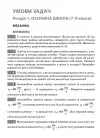 Фото Електронна книга. Завдання для олімпіад та конкурсів із фізики. 7–11 класи. ОЛМ021 3