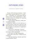 Фото Електронна книга. Казки на 5 хвилин для добрих сновидінь. ЧАР007 6