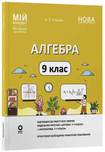 Фото Розробки уроків.  Алгебра. 9 клас  ПМР009