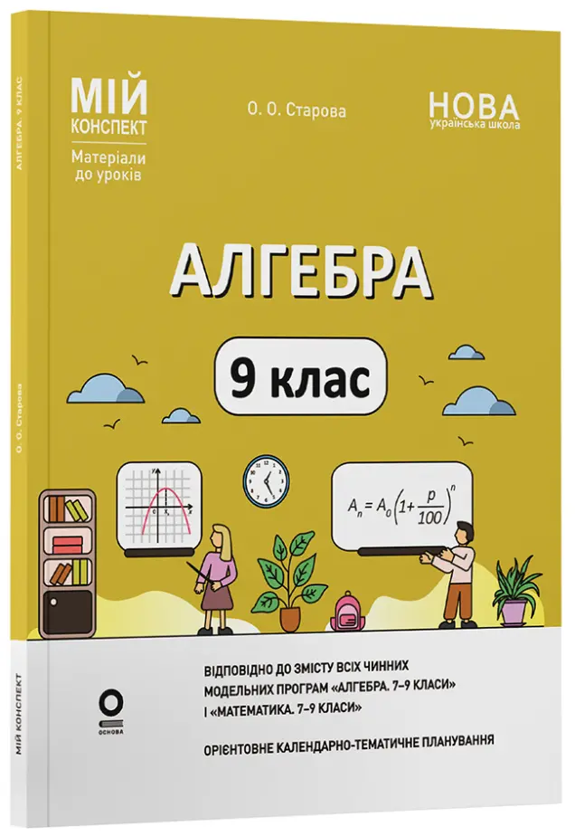 Фото Розробки уроків.  Алгебра. 9 клас  ПМР009