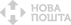 Nova Poshta